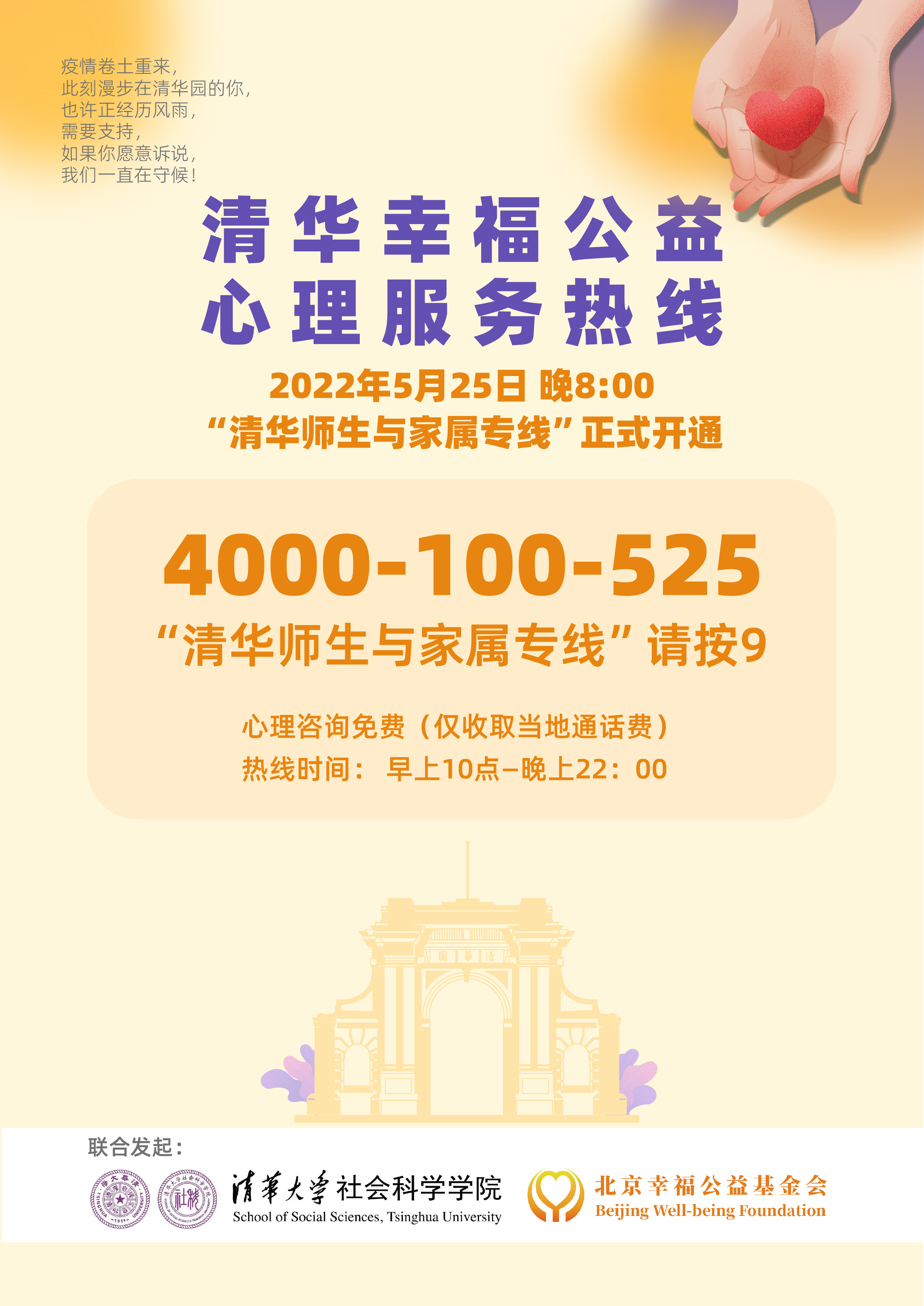 20220528-心理热线-黄色直播app
-海报jpeg 20220528-心理热线-黄色直播app
-海报jpeg