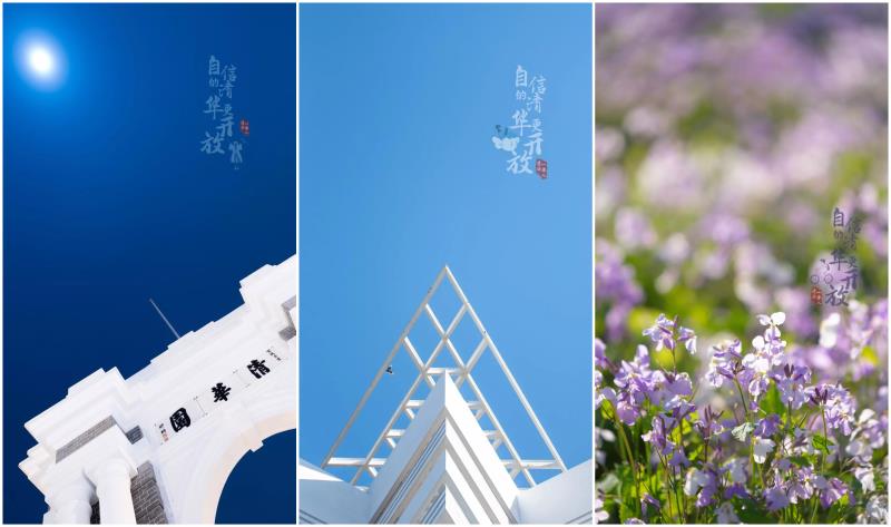Tsinghua