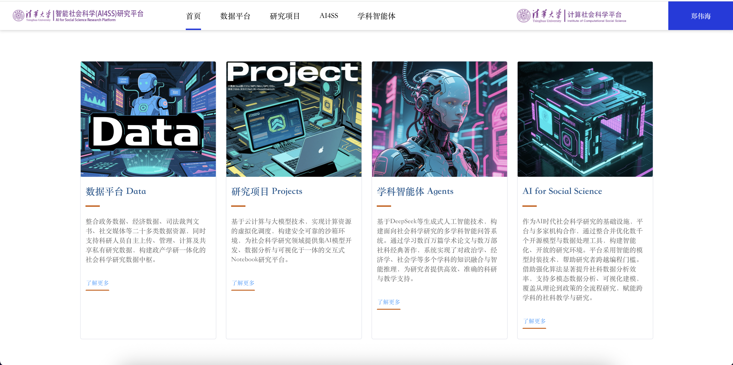 20250427-黄色直播app
数字政府与治理研究院揭牌仪式-社科-黄色直播app
智能社会科学（AI4SS）实验研究集成装置.png