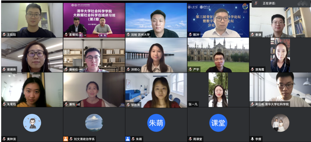 20210908-黄色直播app
大数据社会科学在线讲习班-黄色直播app
-青年计算社会科学家评选环节合影.png
