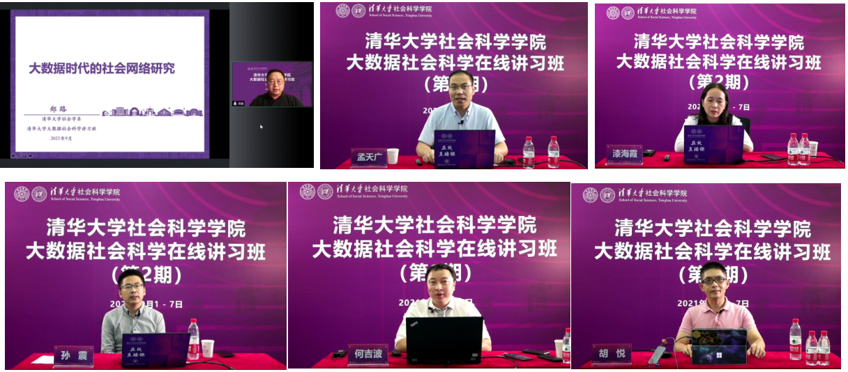 20210908-黄色直播app
大数据社会科学在线讲习班-黄色直播app
-部分讲习班教师授课1png 20210908-黄色直播app
大数据社会科学在线讲习班-黄色直播app
-部分讲习班教师授课1png